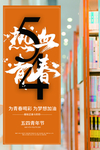 五四青年节