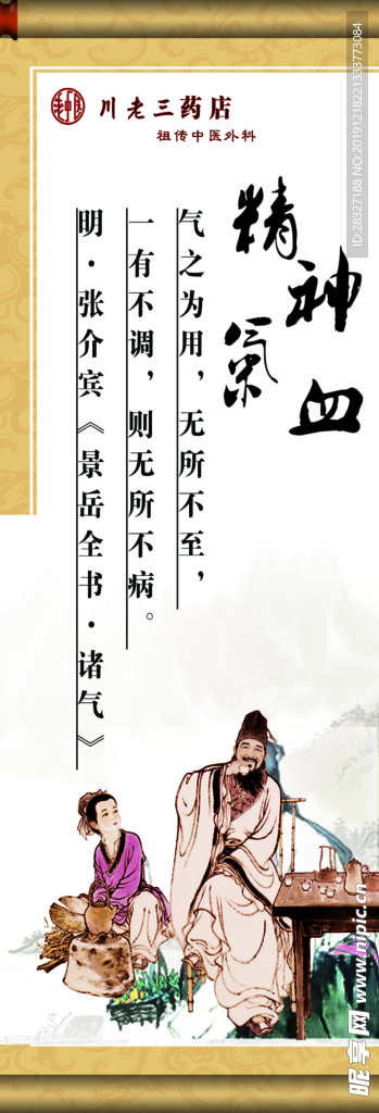 中医理疗