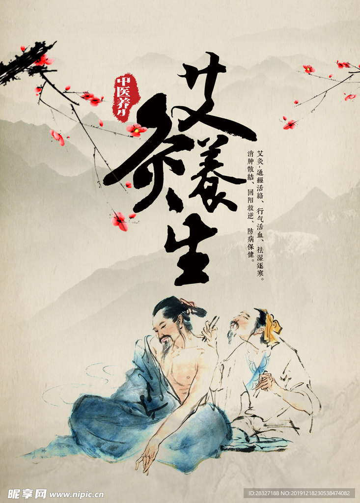 中医理疗