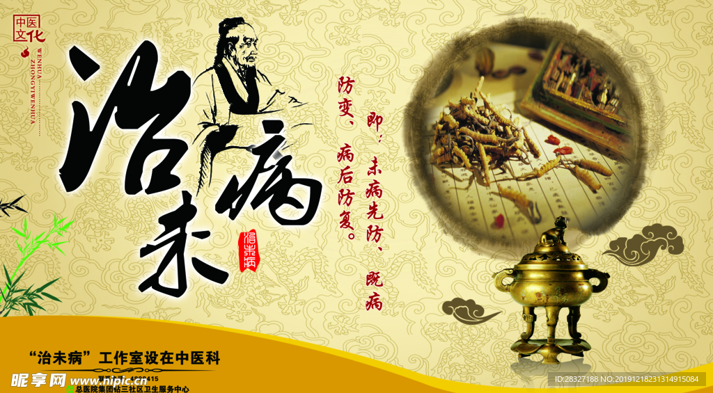 中医理疗