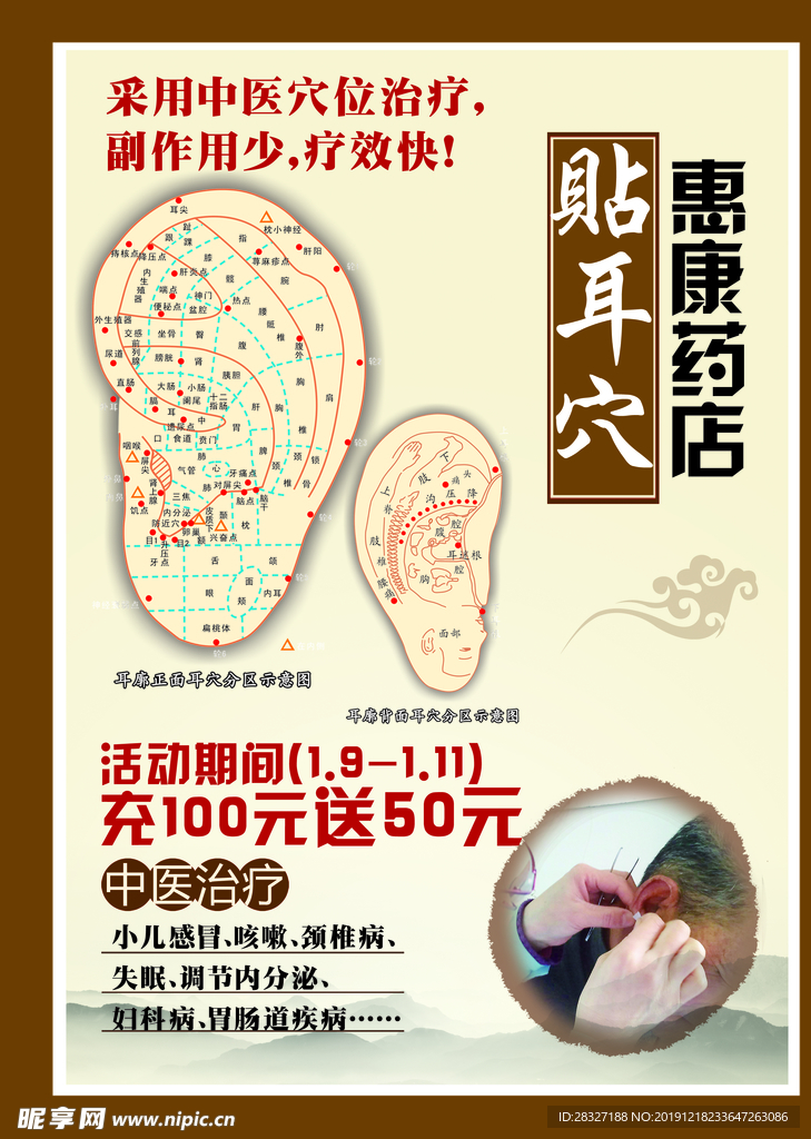 中医理疗