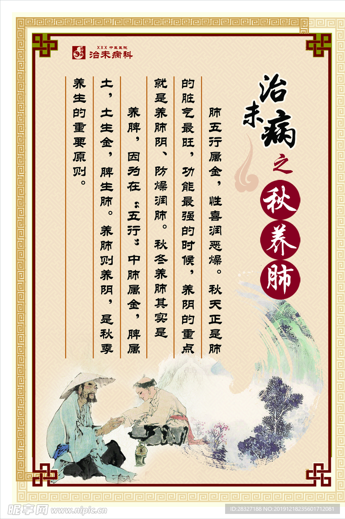 中医理疗