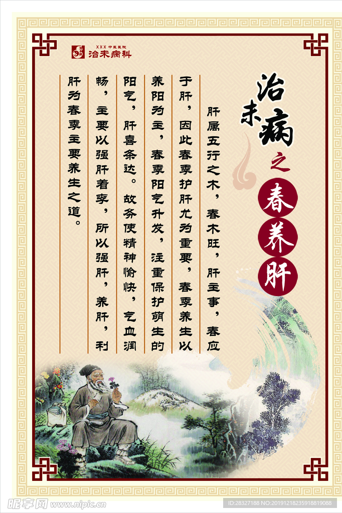 中医理疗