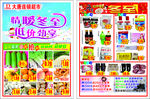 超市冬至彩页