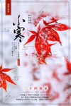 二十四节气小寒海报
