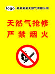 天然气抢修  严禁烟火