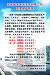 物流公司安全生产领导图版