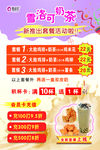 奶茶店海报