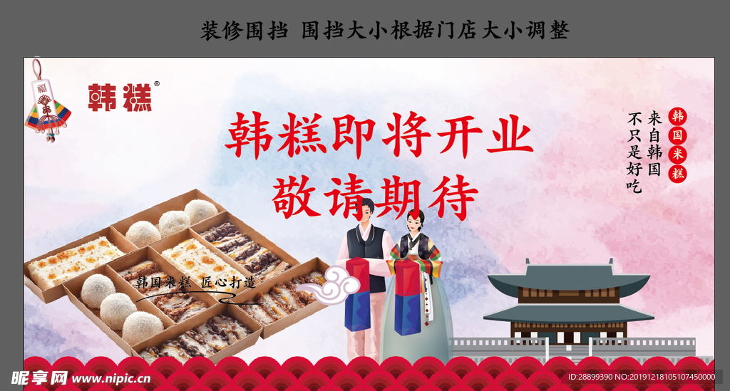 韩国米糕