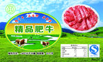 精品肥牛
