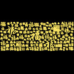 福字