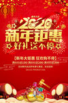 新年促销