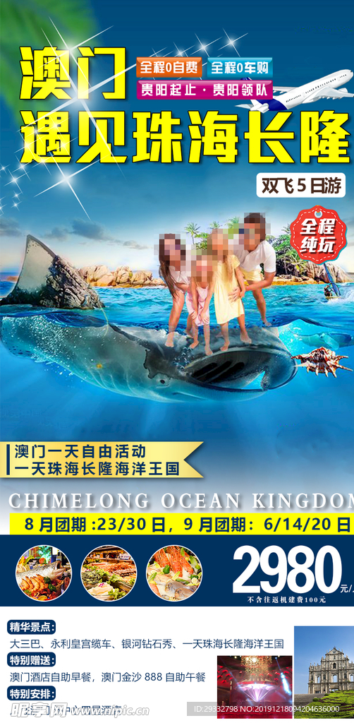 港澳旅游