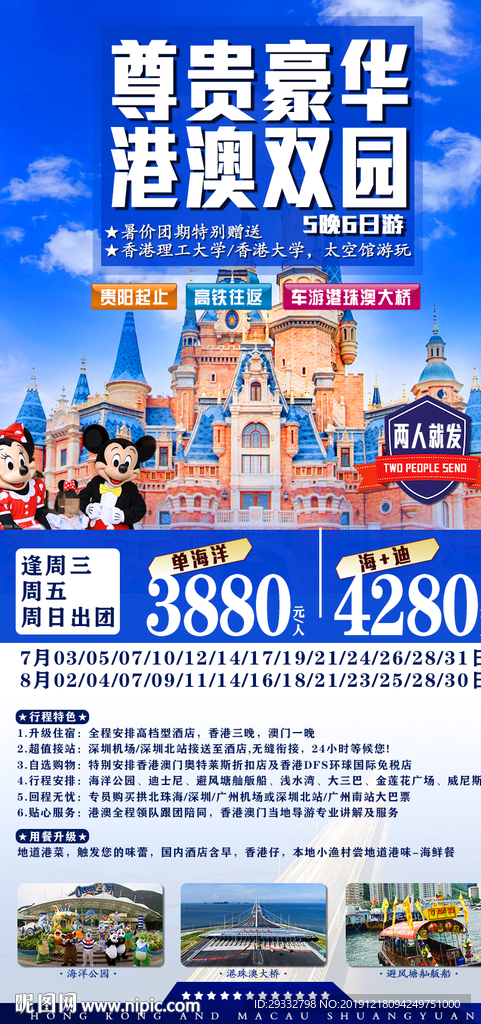 港澳旅游