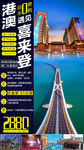 港澳旅游