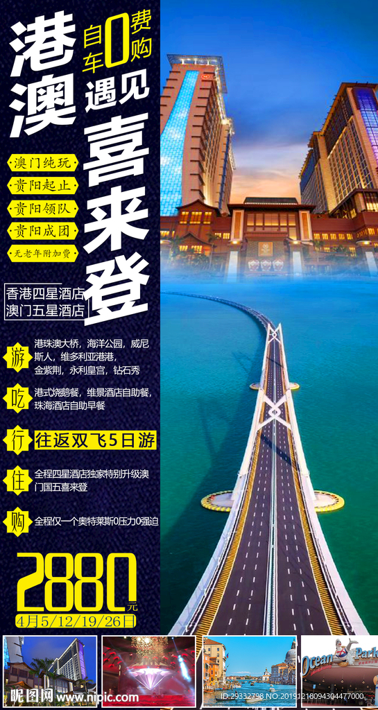 港澳旅游