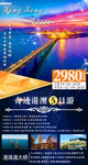 港澳旅游