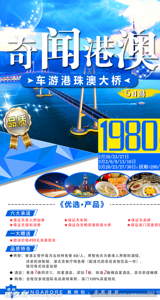 港澳旅游