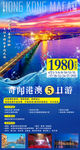 港澳旅游