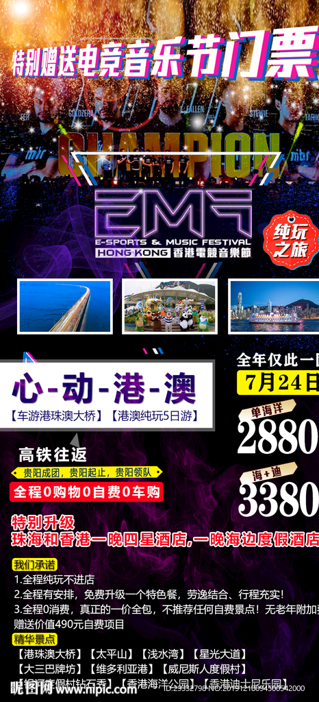 港澳旅游
