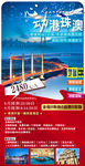 港澳旅游