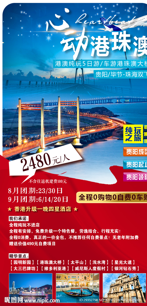港澳旅游
