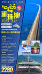 港澳旅游