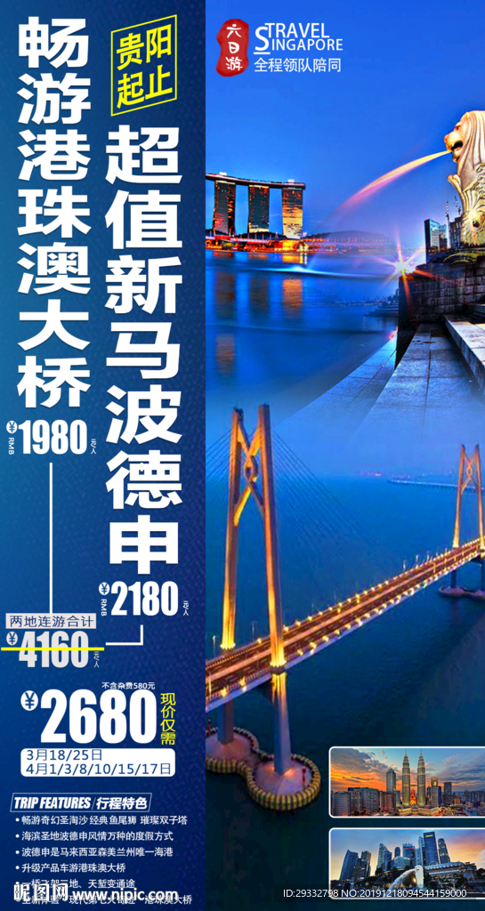 港澳旅游