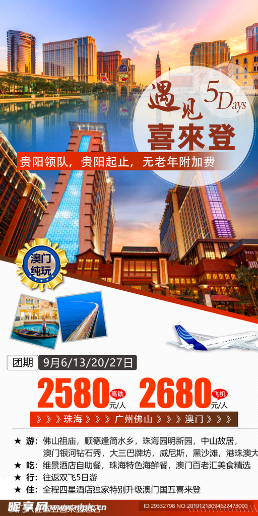 港澳旅游