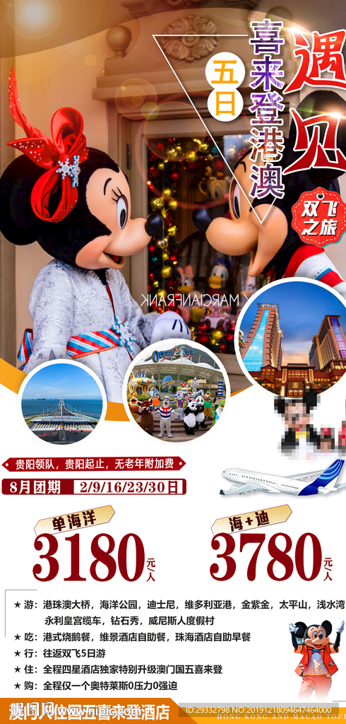 港澳旅游