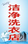 洗衣店