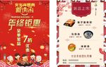 年终钜惠单页