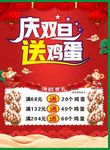 庆双旦送鸡蛋