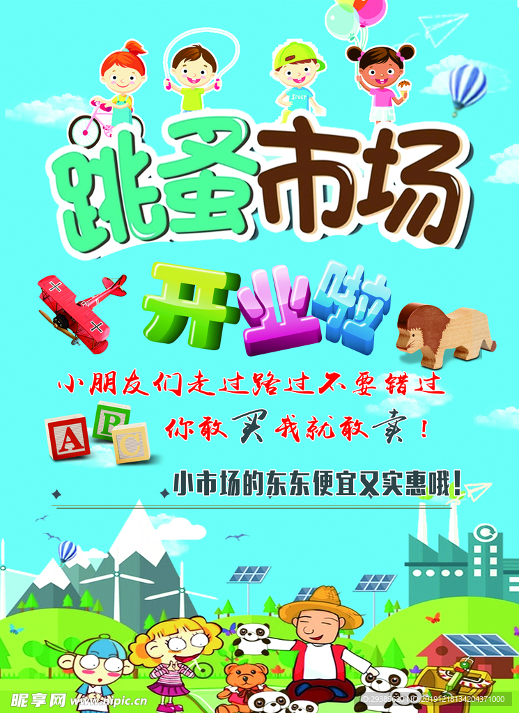 跳蚤市场