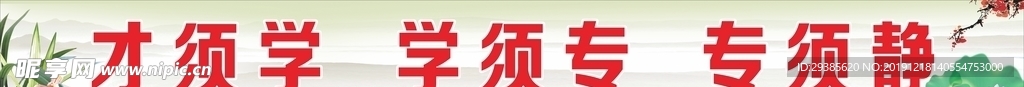 学校标语
