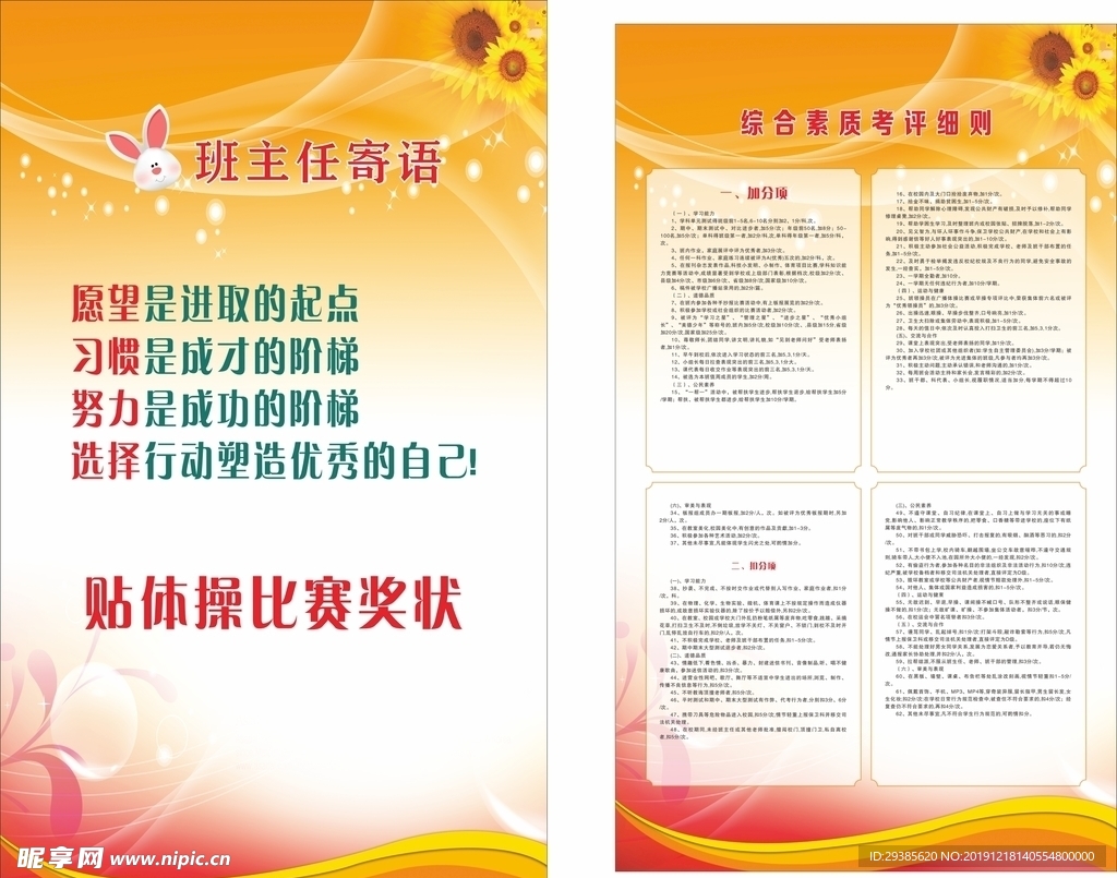 学校制度