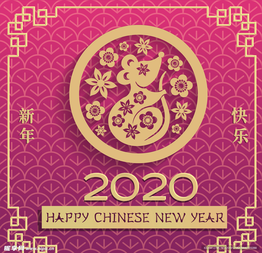 2020鼠年