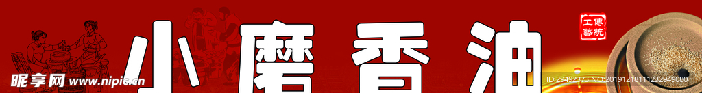 香油