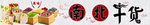 干货