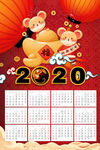2020鼠年日历