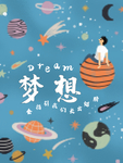 太空海报
