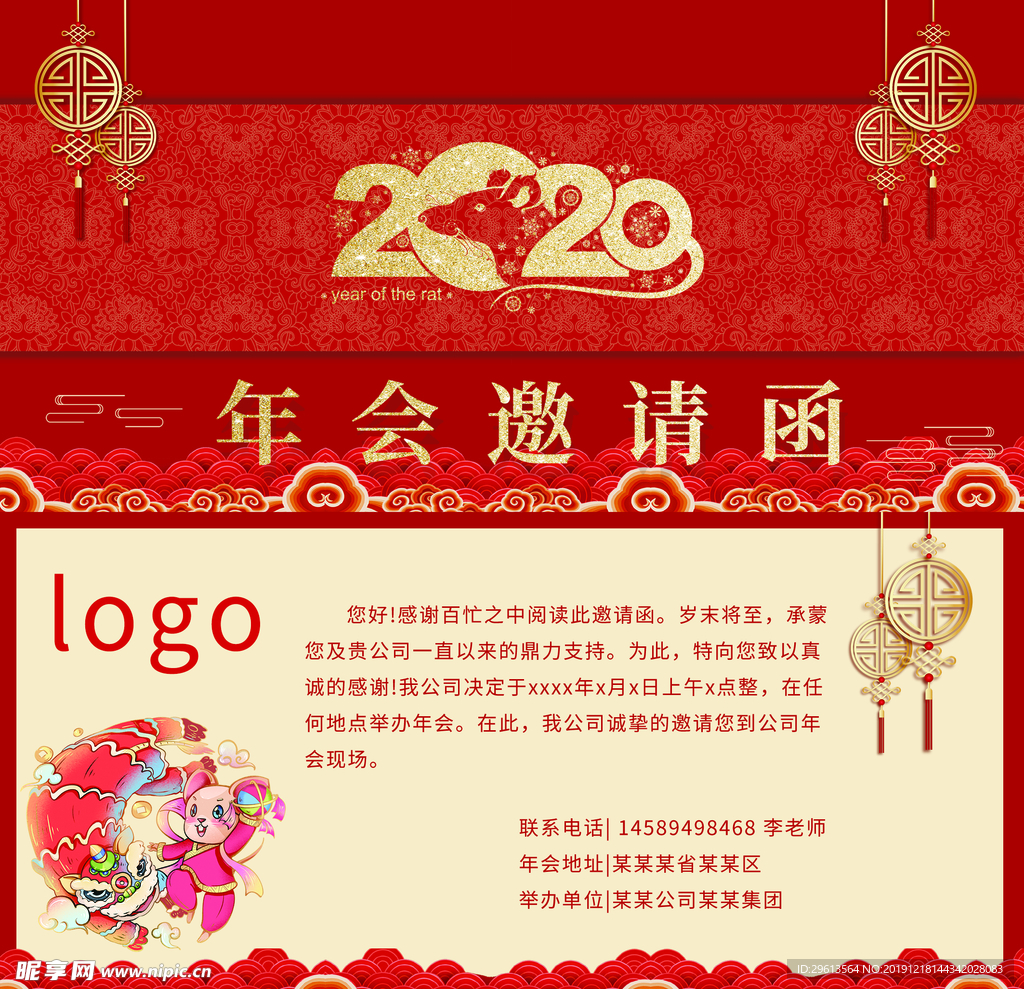 红色喜庆鼠年吉祥年会邀请函