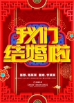 结婚海报