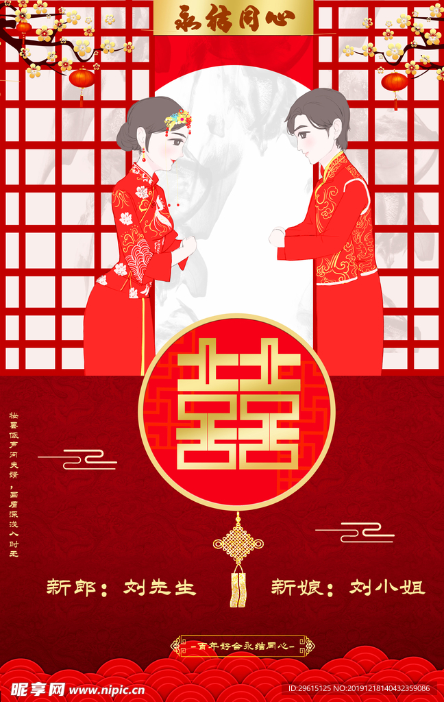 结婚海报