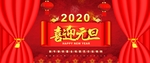 元旦海报