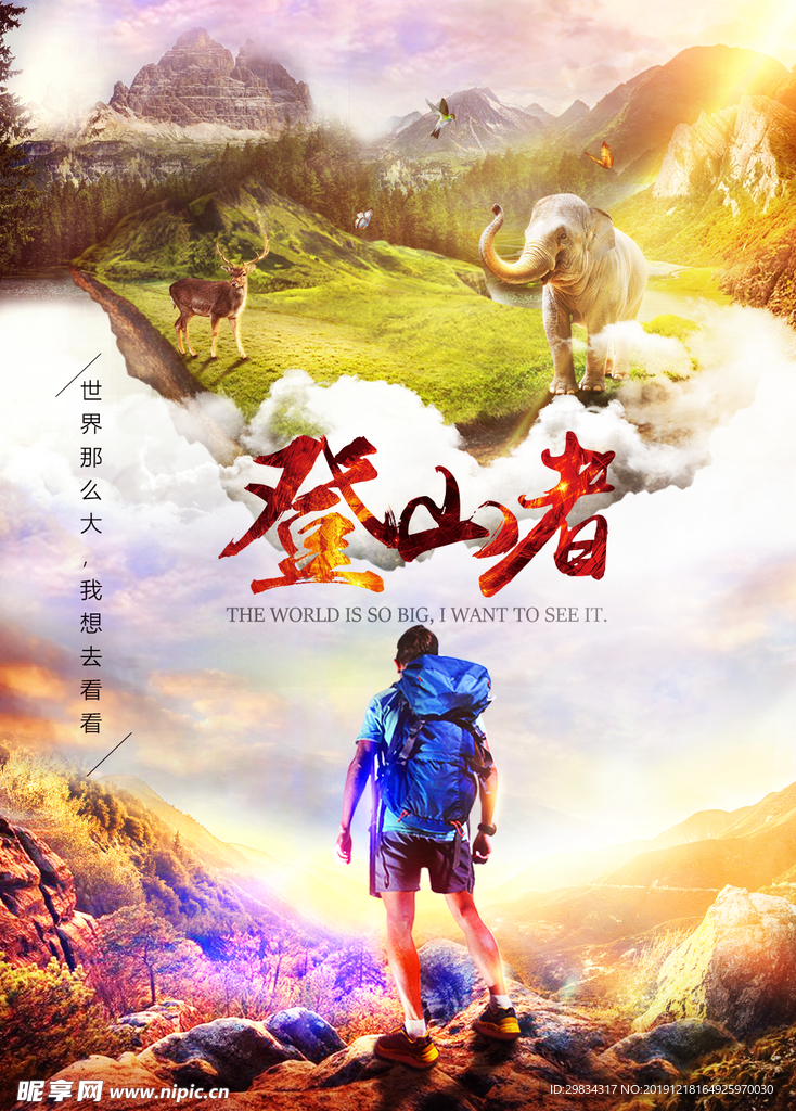 登山者