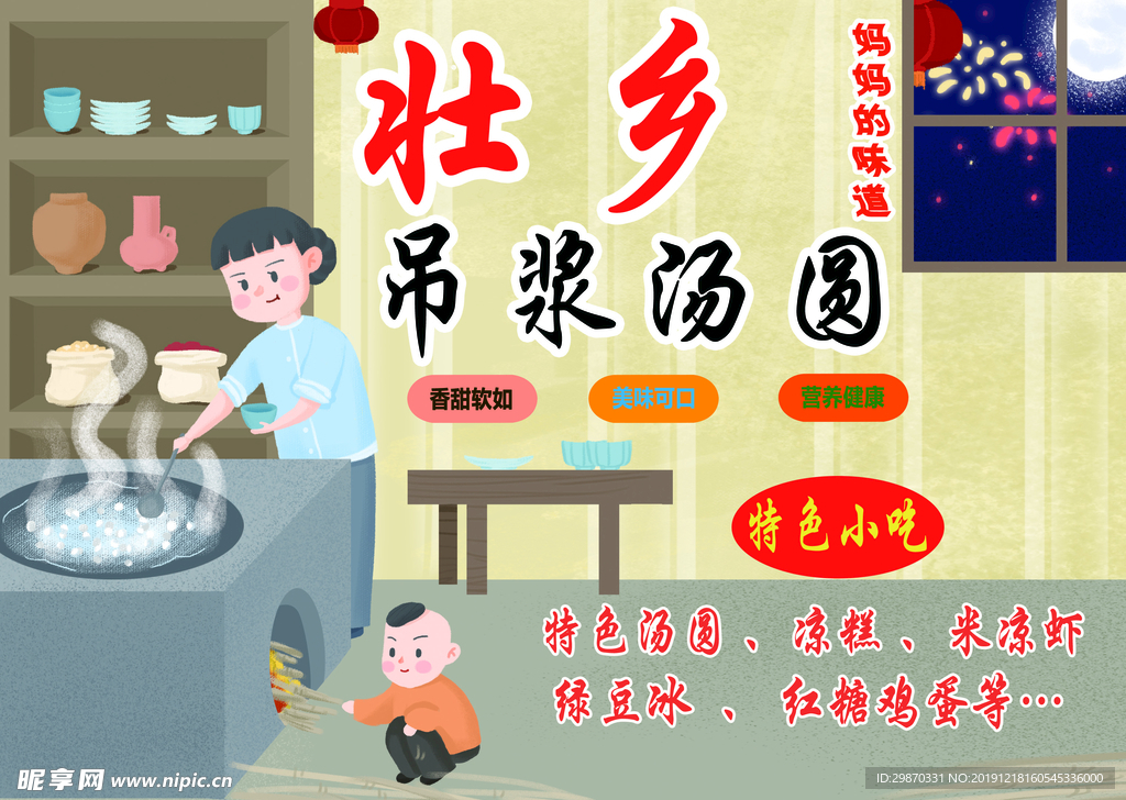 汤圆