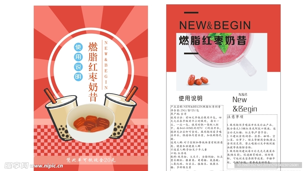 奶昔宣传单 奶昔 红枣