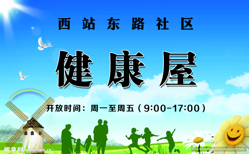 健康屋