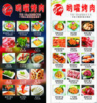 哟嚯烤肉菜单